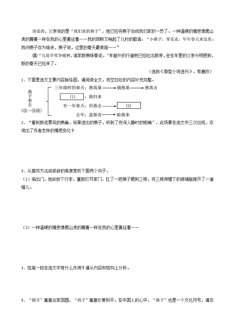专题14  散文阅读（一）（含答案） 备战2024-2025学年九年级语文上学期期中真题分类汇编（山东专用）练习02