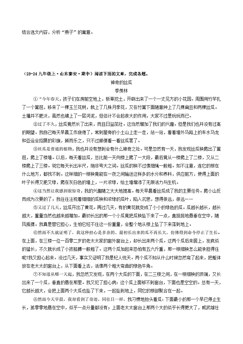 专题14  散文阅读（一）（含答案） 备战2024-2025学年九年级语文上学期期中真题分类汇编（山东专用）练习03