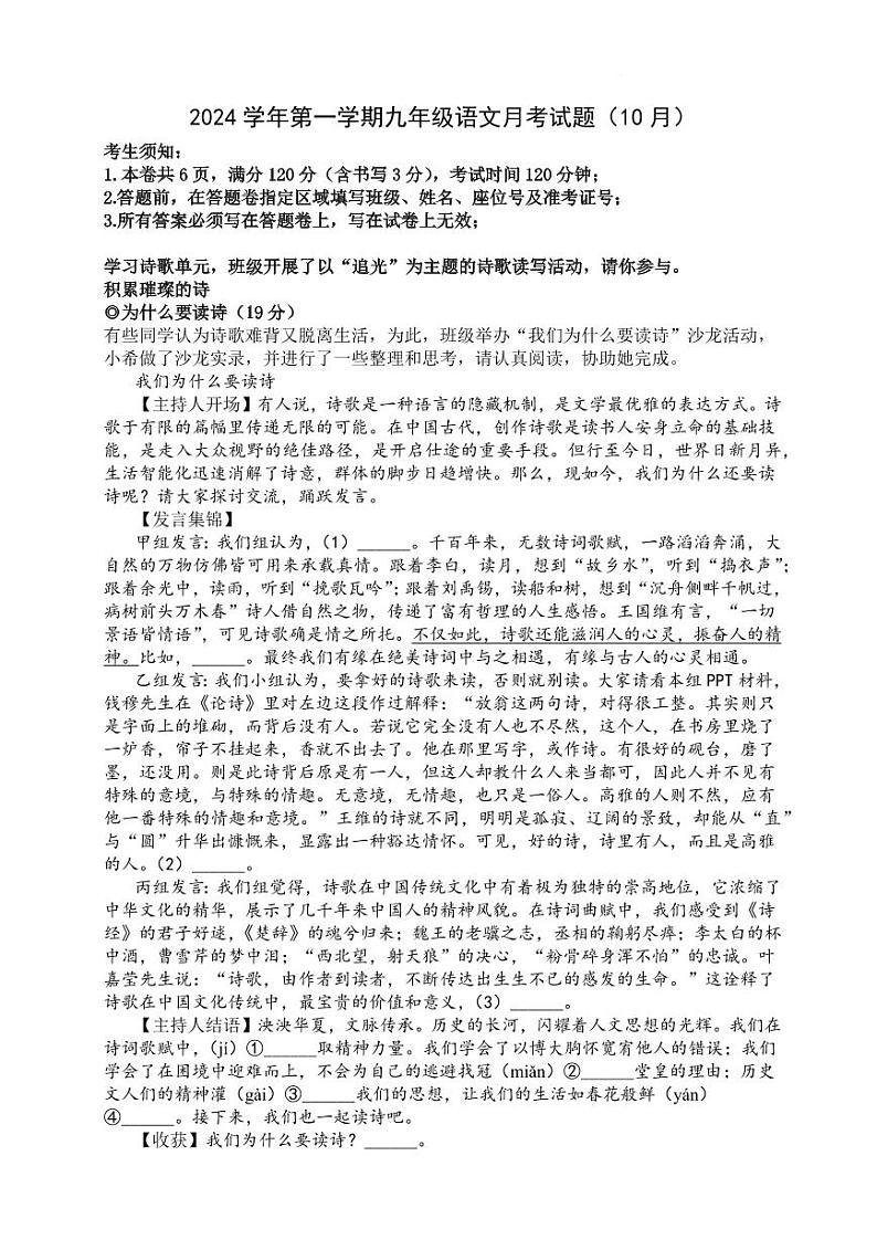 2024年10月宁波市曙光中学九年级（上）月考语文试卷（含答案）第1页