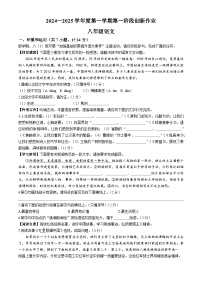陕西省延安市富县2024-2025学年八年级上学期第一次月考语文试题