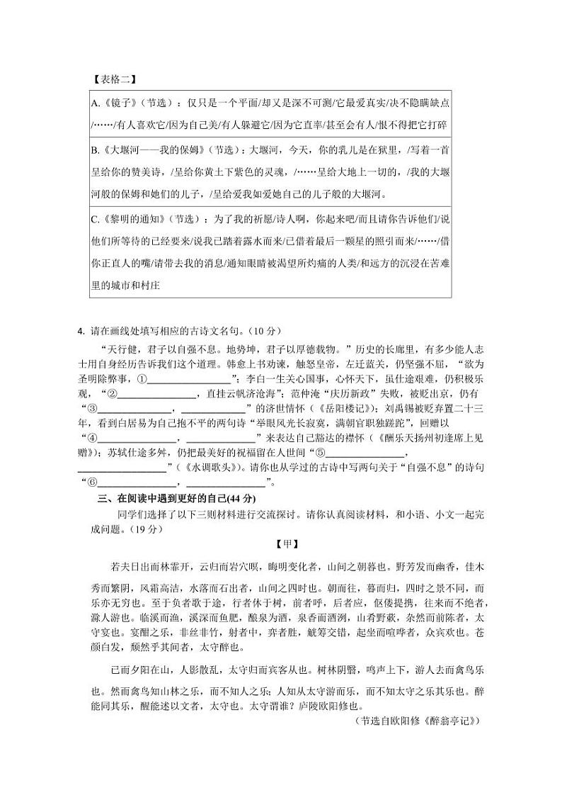 2024年10月宁波市鄞州区十二校联考九年级（上）月考语文试卷（含答案）第2页