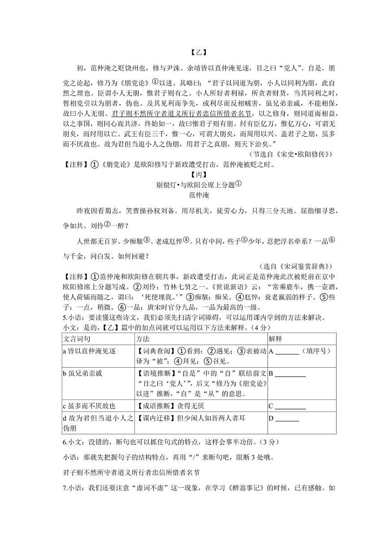 2024年10月宁波市鄞州区十二校联考九年级（上）月考语文试卷（含答案）第3页