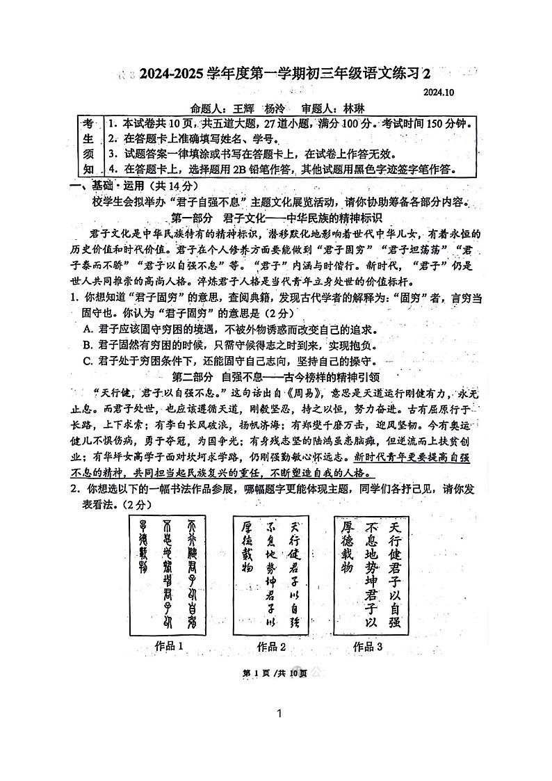 [语文]2024北京人大附中初三上学期10月月考试卷第1页