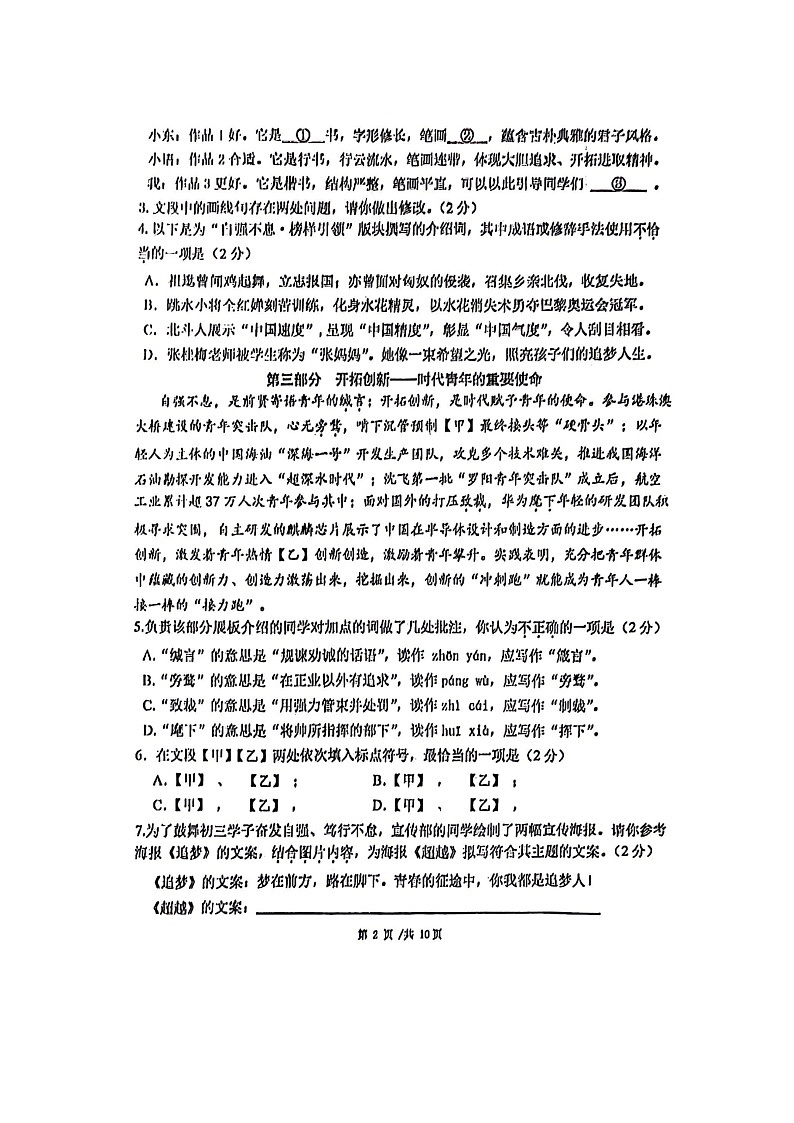 [语文]2024北京人大附中初三上学期10月月考试卷第2页