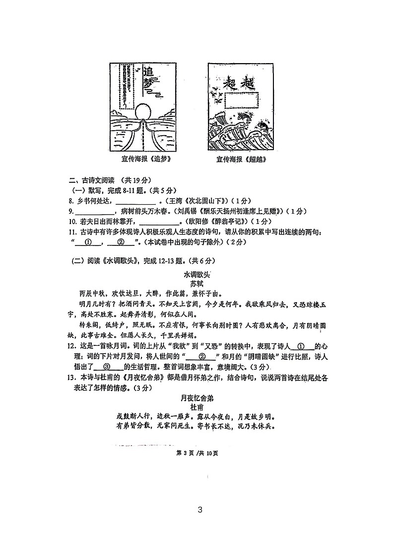 [语文]2024北京人大附中初三上学期10月月考试卷第3页