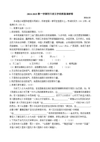 江苏省无锡市江阴市南闸实验学校2024-2025学年九年级上学期10月质量调研语文试题