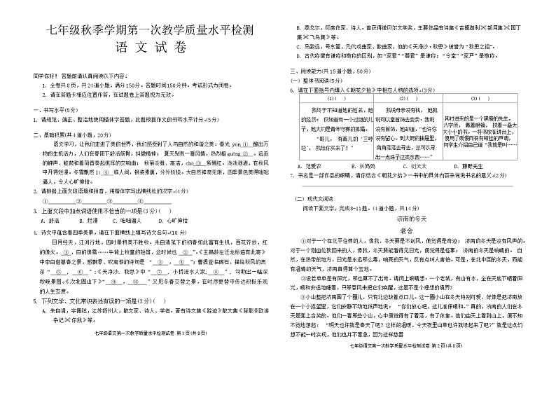 贵州省黔东南州剑河县第四中学2024--2025学年度七年级秋季学期第一次教学质量水平检测语文试卷及答案第1页