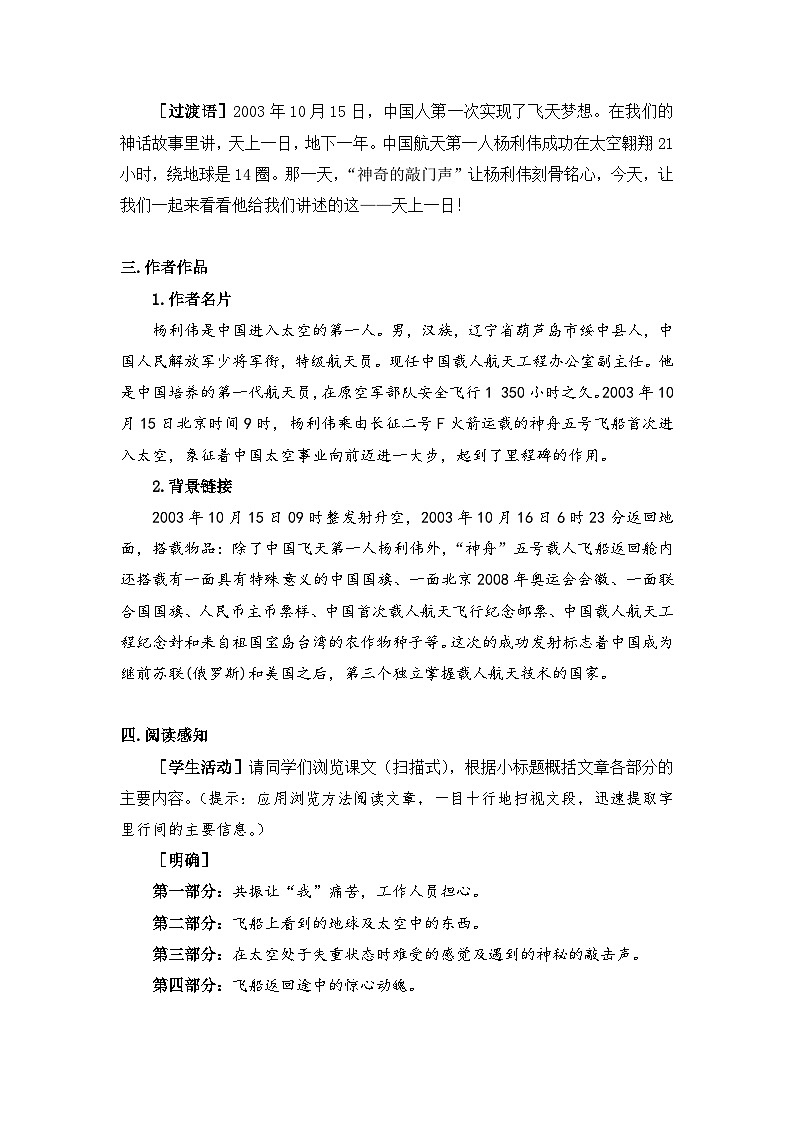 初中语文七年级下册23《太空一日》教学设计第2页