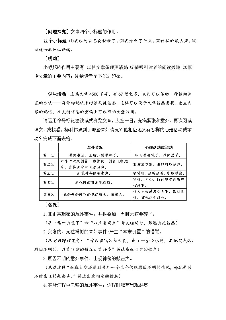 初中语文七年级下册23《太空一日》教学设计第3页