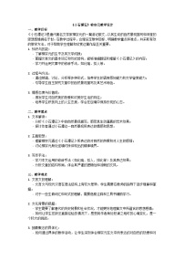 初中语文人教部编版（2024）八年级下册小石潭记教案及反思