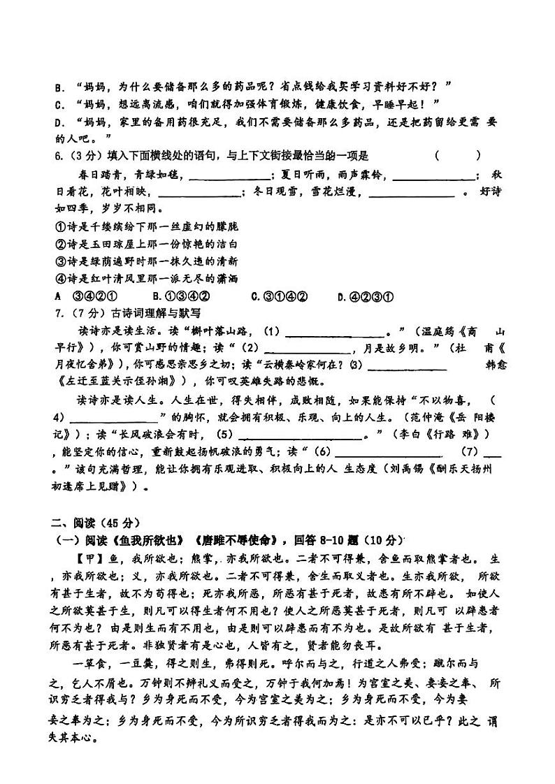 黑龙江省哈尔滨市香坊区风华中学2024-2025学年九年级（五四学制）上学期10月月考语文试卷第2页