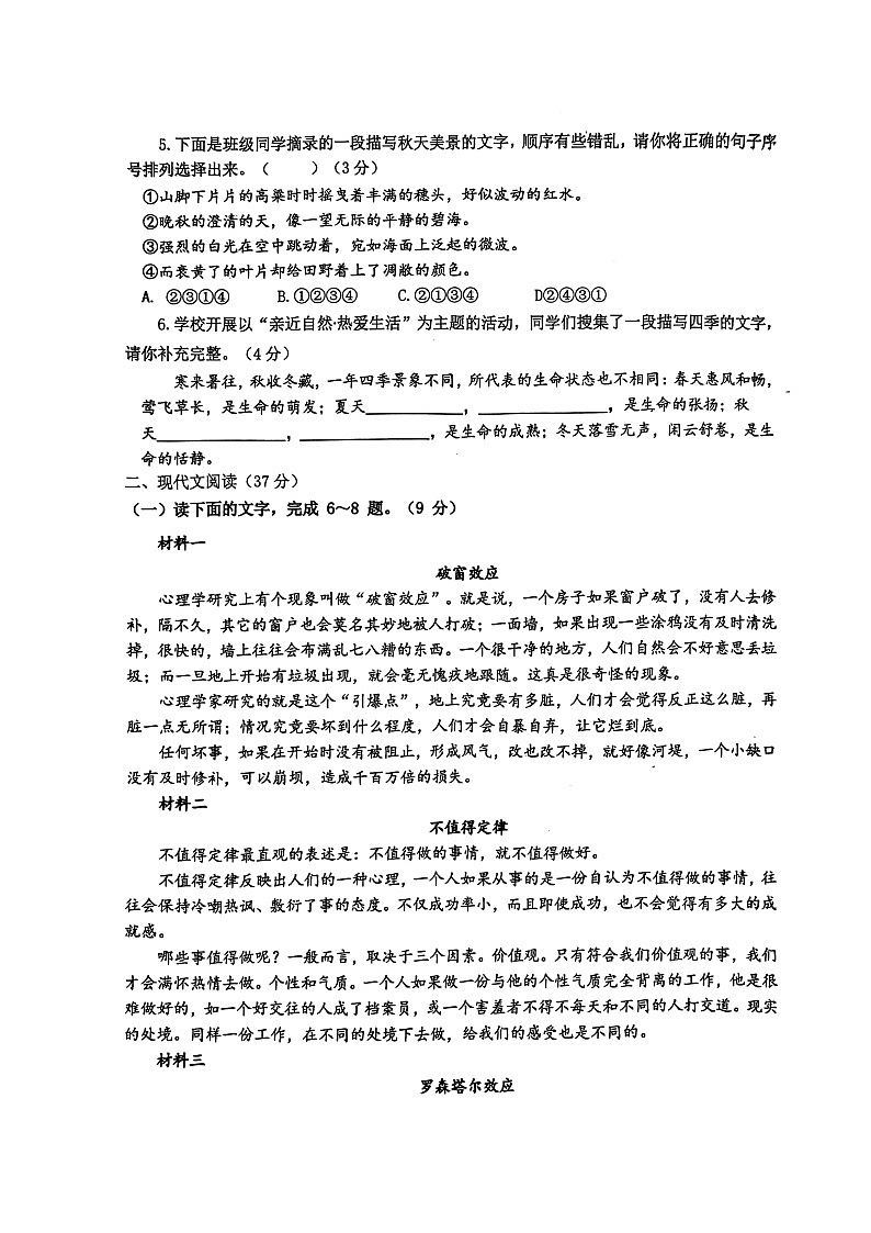 四川省宜宾市第二中学校2024-2025学年七年级上学期10月月考语文试题第2页