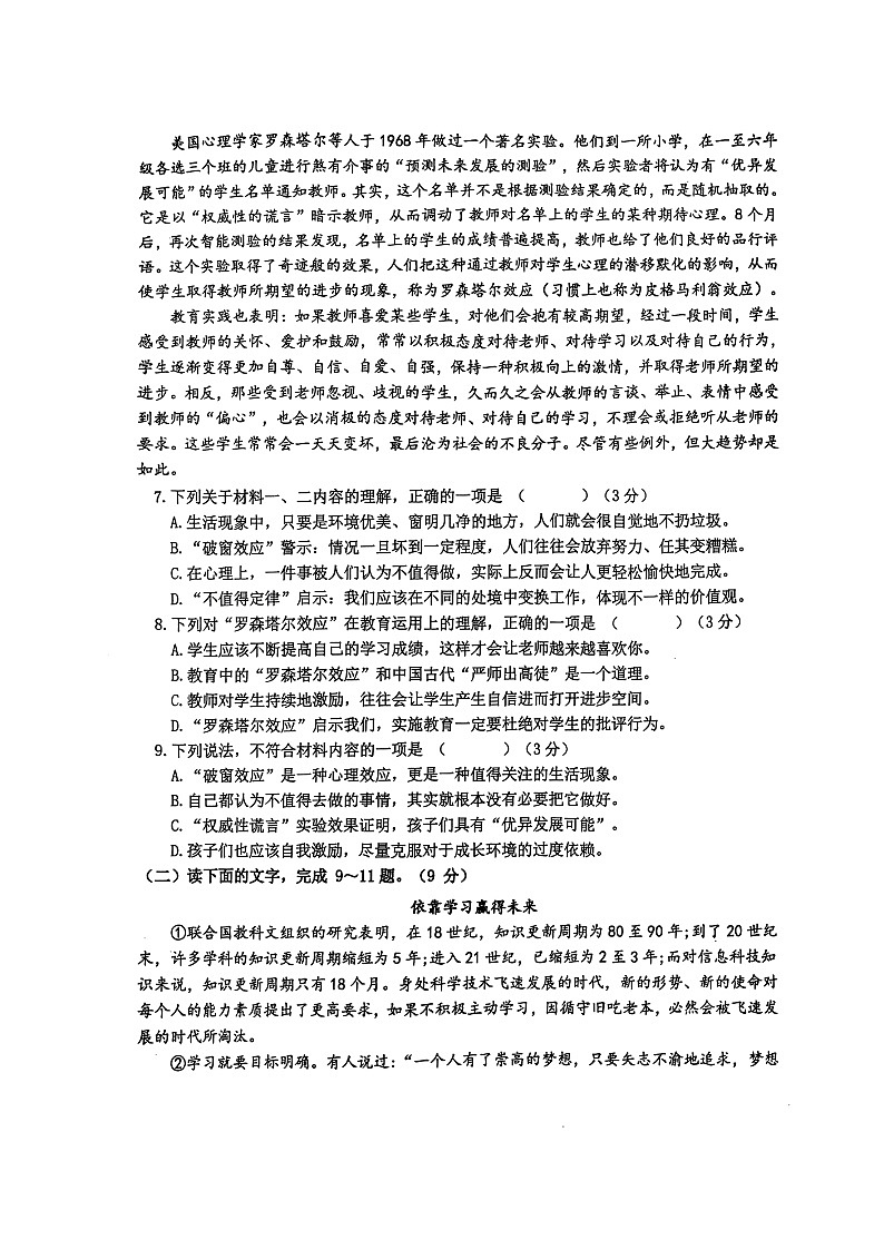 四川省宜宾市第二中学校2024-2025学年七年级上学期10月月考语文试题第3页