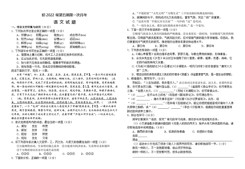 四川省安岳中学2024—2025学年九年级上学期10月月考语文试题第1页