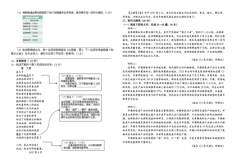 四川省安岳中学2024—2025学年九年级上学期10月月考语文试题第2页