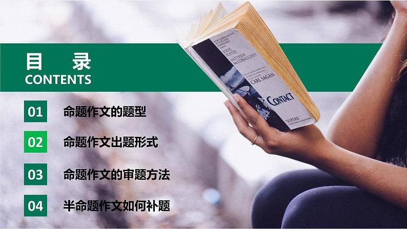 第02讲 命题作文：审题和补题-初中语文记叙文写作系统课程28讲课件第3页