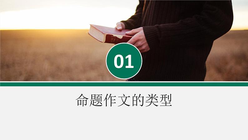 第02讲 命题作文：审题和补题-初中语文记叙文写作系统课程28讲课件第4页