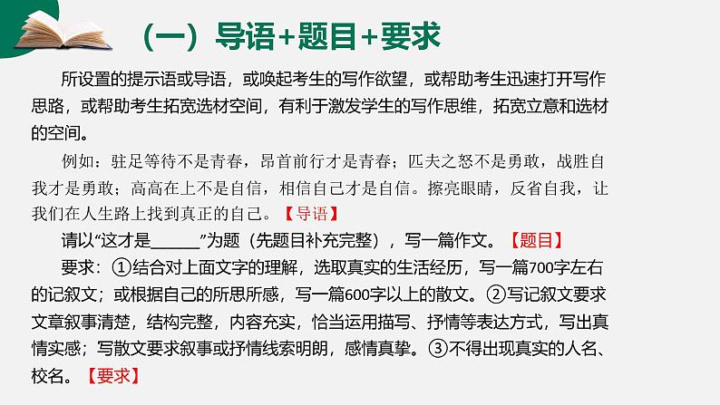 第02讲 命题作文：审题和补题-初中语文记叙文写作系统课程28讲课件第8页