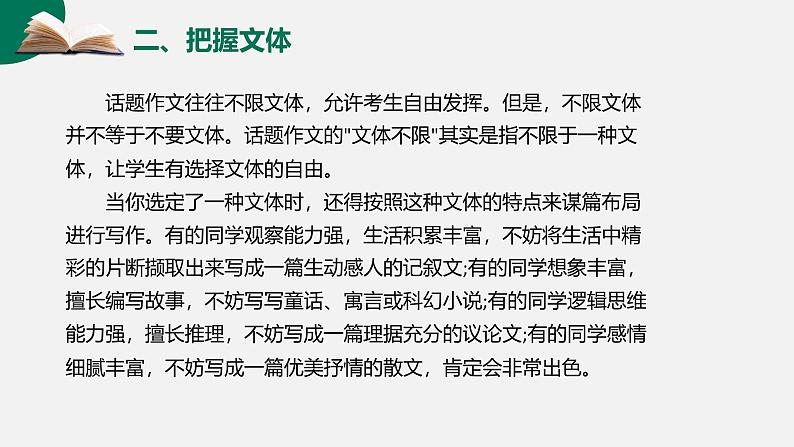 第05讲 话题作文：话题作文写作指导-初中语文记叙文写作系统课程28讲课件第6页