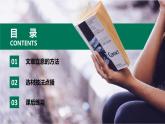 第06讲 作文内容：选材和立意-初中语文记叙文写作系统课程28讲课件