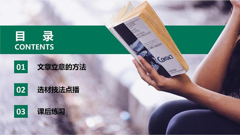 第06讲 作文内容：选材和立意-初中语文记叙文写作系统课程28讲课件第2页