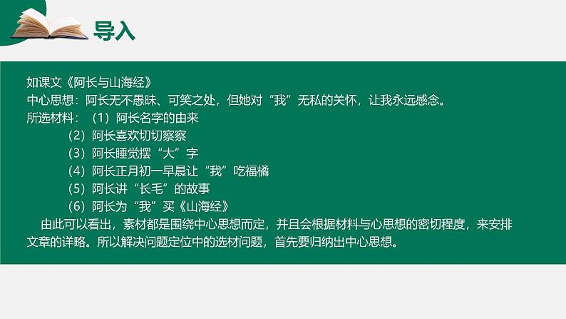 第06讲 作文内容：选材和立意-初中语文记叙文写作系统课程28讲课件第3页