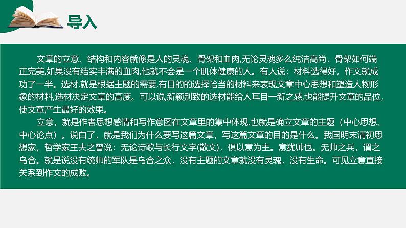 第06讲 作文内容：选材和立意-初中语文记叙文写作系统课程28讲课件第4页