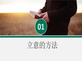 第06讲 作文内容：选材和立意-初中语文记叙文写作系统课程28讲课件