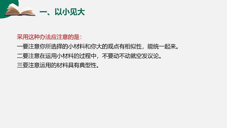 第06讲 作文内容：选材和立意-初中语文记叙文写作系统课程28讲课件第7页