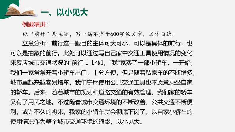第06讲 作文内容：选材和立意-初中语文记叙文写作系统课程28讲课件第8页