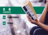 第08讲 作文结构：片段组合-初中语文记叙文写作系统课程28讲课件