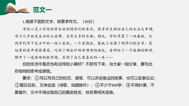 第08讲 作文结构：片段组合-初中语文记叙文写作系统课程28讲课件08