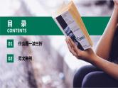 第09讲 作文结构：一波三折-初中语文记叙文写作系统课程28讲课件