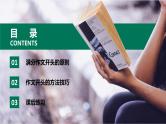 第11讲 作文结构：开头-初中语文记叙文写作系统课程28讲课件