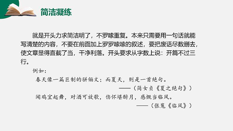 第11讲 作文结构：开头-初中语文记叙文写作系统课程28讲课件05