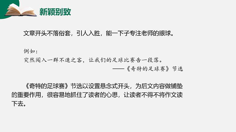 第11讲 作文结构：开头-初中语文记叙文写作系统课程28讲课件06