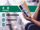第12讲 作文结构：结尾-初中语文记叙文写作系统课程28讲课件