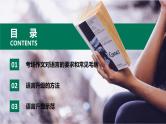 第14讲 作文语言升格-初中语文记叙文写作系统课程28讲课件