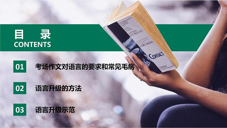 第14讲 作文语言升格-初中语文记叙文写作系统课程28讲课件第2页