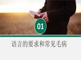 第14讲 作文语言升格-初中语文记叙文写作系统课程28讲课件