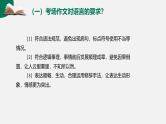 第14讲 作文语言升格-初中语文记叙文写作系统课程28讲课件