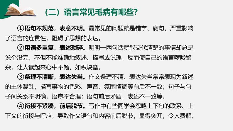 第14讲 作文语言升格-初中语文记叙文写作系统课程28讲课件第6页