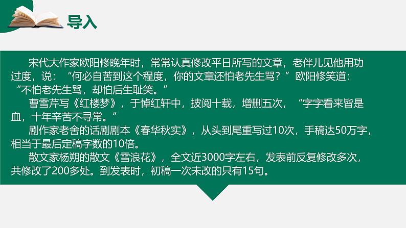 第16讲 作文之病文升格-初中语文记叙文写作系统课程28讲课件第4页