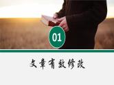 第16讲 作文之病文升格-初中语文记叙文写作系统课程28讲课件