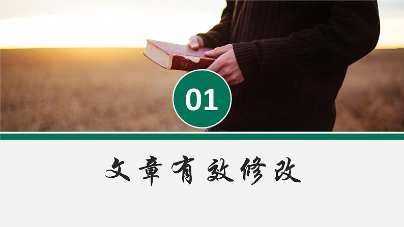 第16讲 作文之病文升格-初中语文记叙文写作系统课程28讲课件第5页