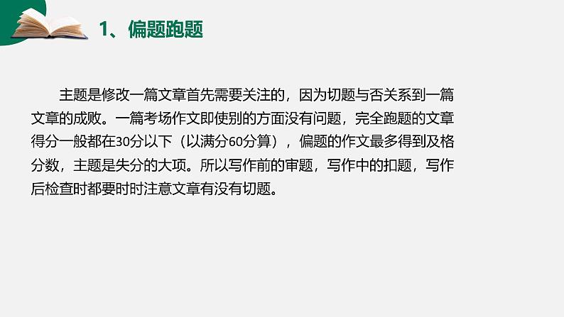 第16讲 作文之病文升格-初中语文记叙文写作系统课程28讲课件第6页