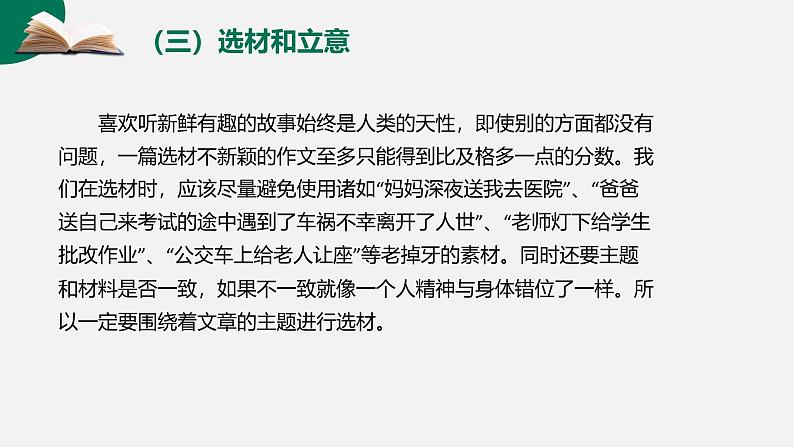 第16讲 作文之病文升格-初中语文记叙文写作系统课程28讲课件第8页