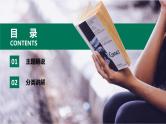 第17讲 青春成长主题作文：合作、勇敢、超越-初中语文记叙文写作系统课程28讲课件