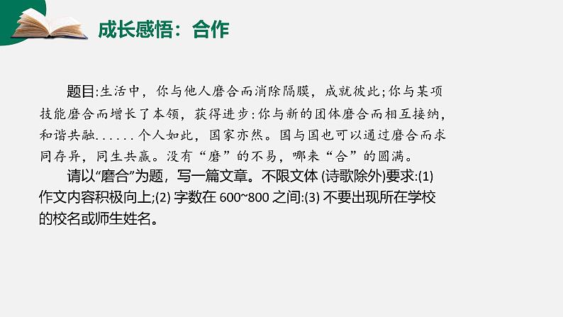 第17讲 青春成长主题作文：合作、勇敢、超越-初中语文记叙文写作系统课程28讲课件第7页