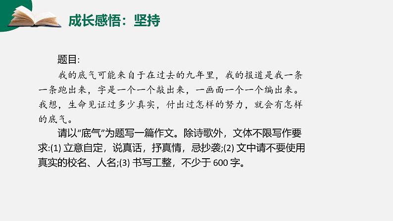 第18讲 青春成长主题作文：坚持、拼搏、信念-初中语文记叙文写作系统课程28讲课件第4页